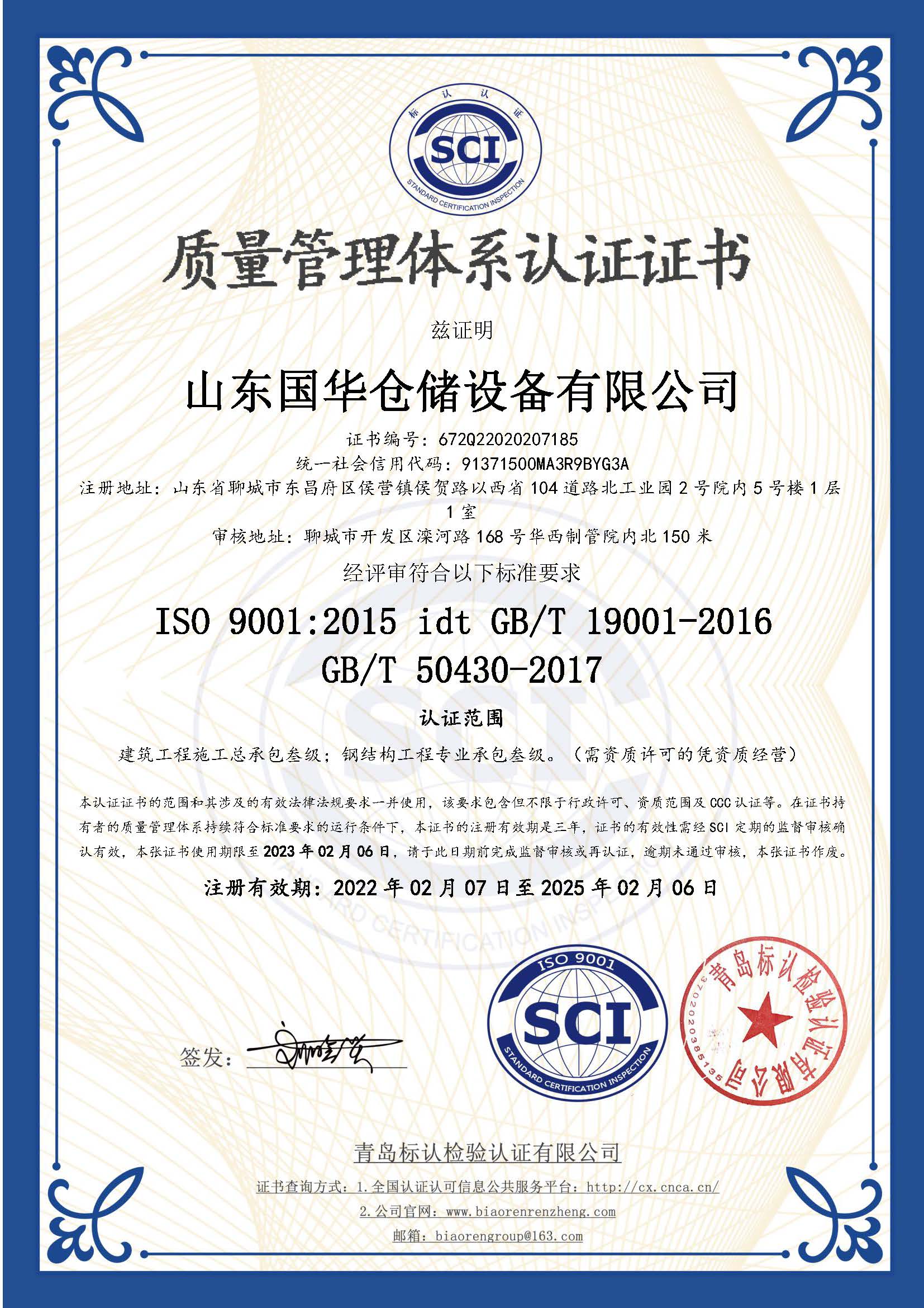 梧州钢板仓ISO质量体系认证证书