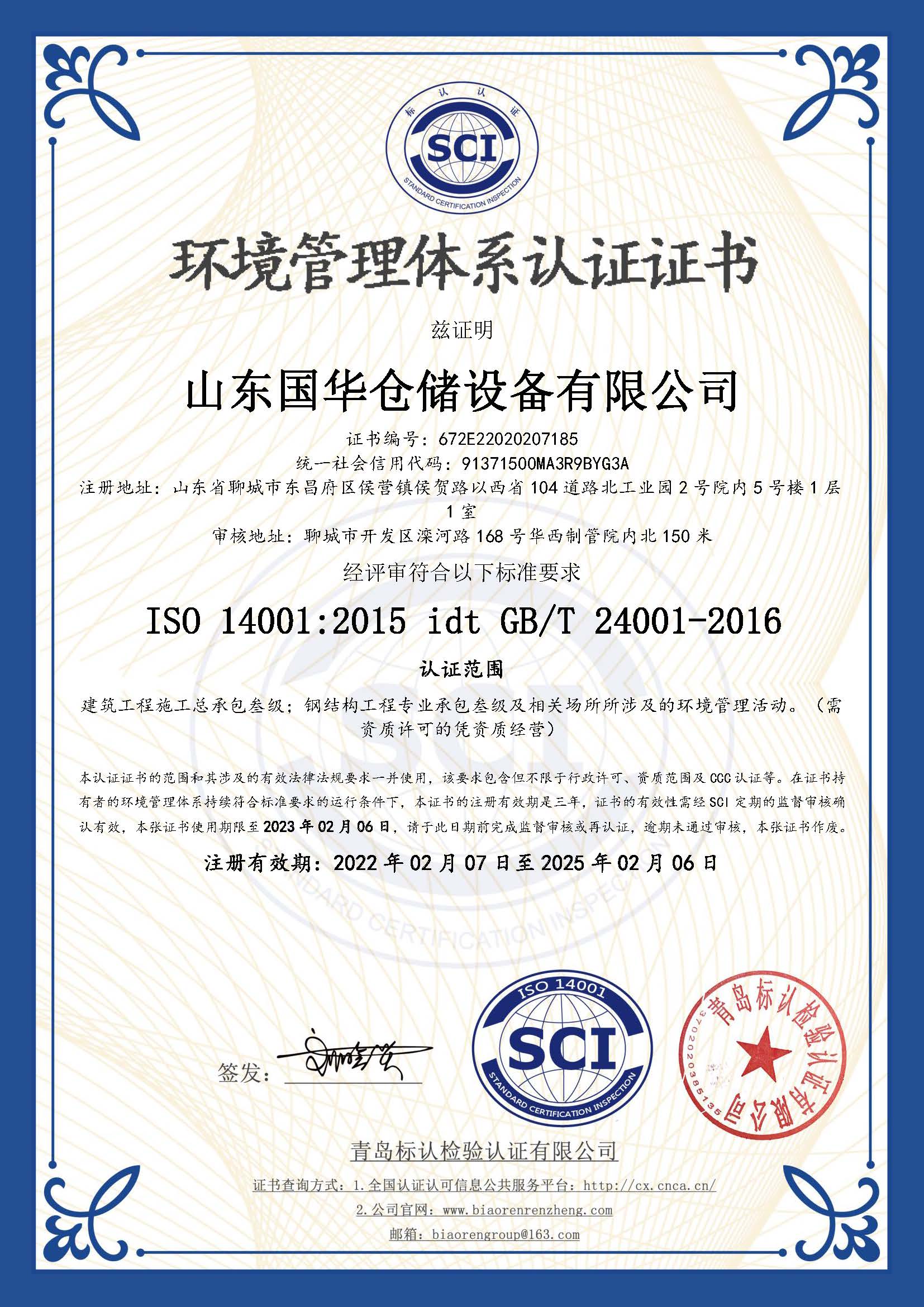 梧州钢板仓环境管理体系认证证书